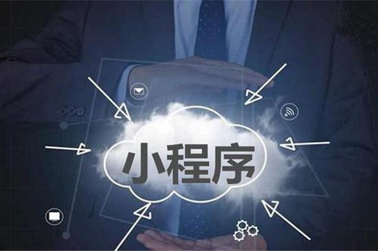 微信小程序的開發都有哪些價格方面的因素呢