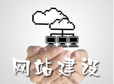 怎樣將網站建設和推廣實現完美結合