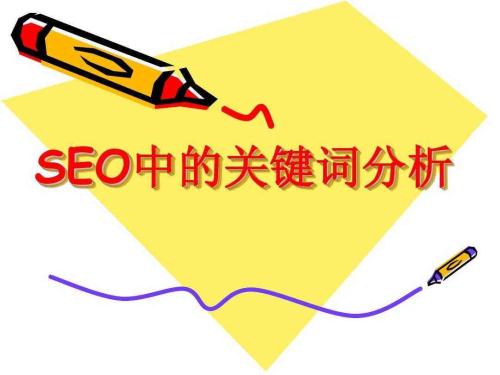 網(wǎng)站關(guān)鍵詞設(shè)置上哪些是大家常說(shuō)的網(wǎng)民喜歡的熱搜詞