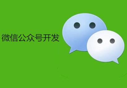 深圳公眾號開發中如何保護用戶個人信息和隱私？