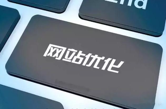 網站關鍵詞優化應該怎么做才能有效果呢？