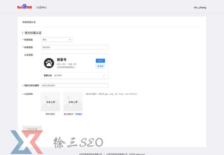 熊掌號企業(yè)官方標(biāo)簽認(rèn)證操作流程