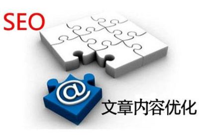 網(wǎng)站的內(nèi)容如何優(yōu)化可以提高頁面的排名?
