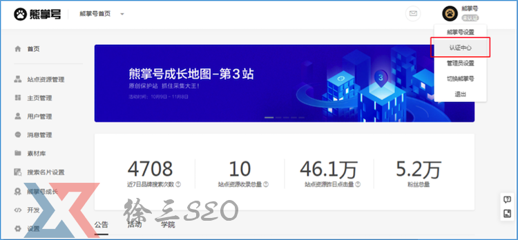 熊掌號企業(yè)官方標(biāo)簽認(rèn)證操作流程