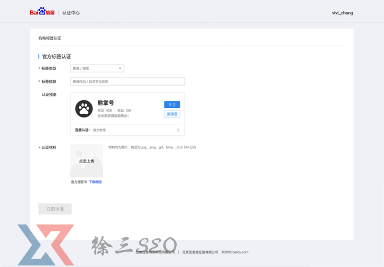 熊掌號企業(yè)官方標(biāo)簽認(rèn)證操作流程