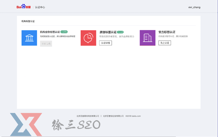 熊掌號企業(yè)官方標(biāo)簽認(rèn)證操作流程