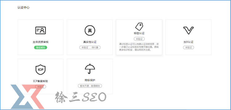 熊掌號企業(yè)官方標(biāo)簽認(rèn)證操作流程