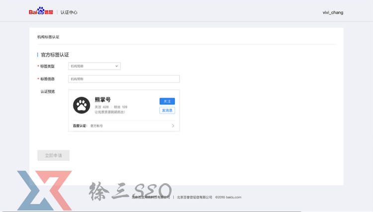 熊掌號企業(yè)官方標(biāo)簽認(rèn)證操作流程