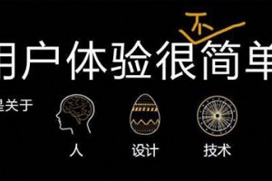 怎么提升網站用戶體驗度？