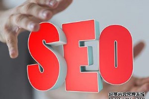 青島SEO：如何讓關鍵詞快速長久排名首頁第一